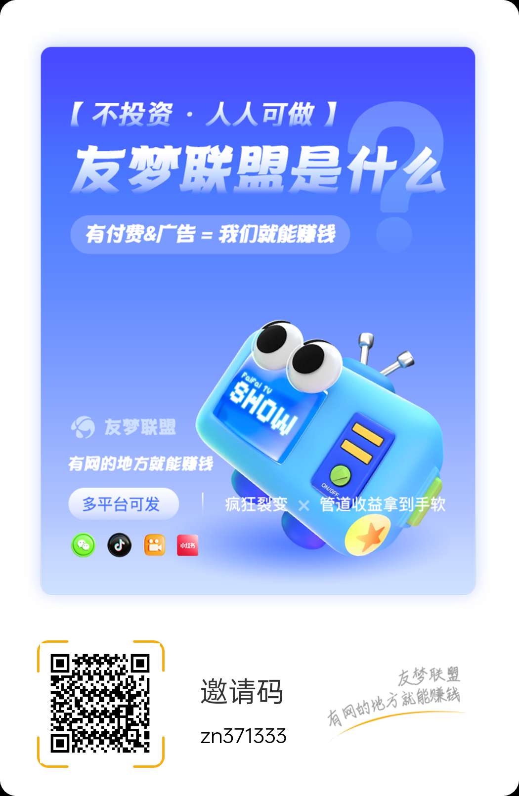 友梦联盟零撸，广告赚，保底收益高，游戏广告。