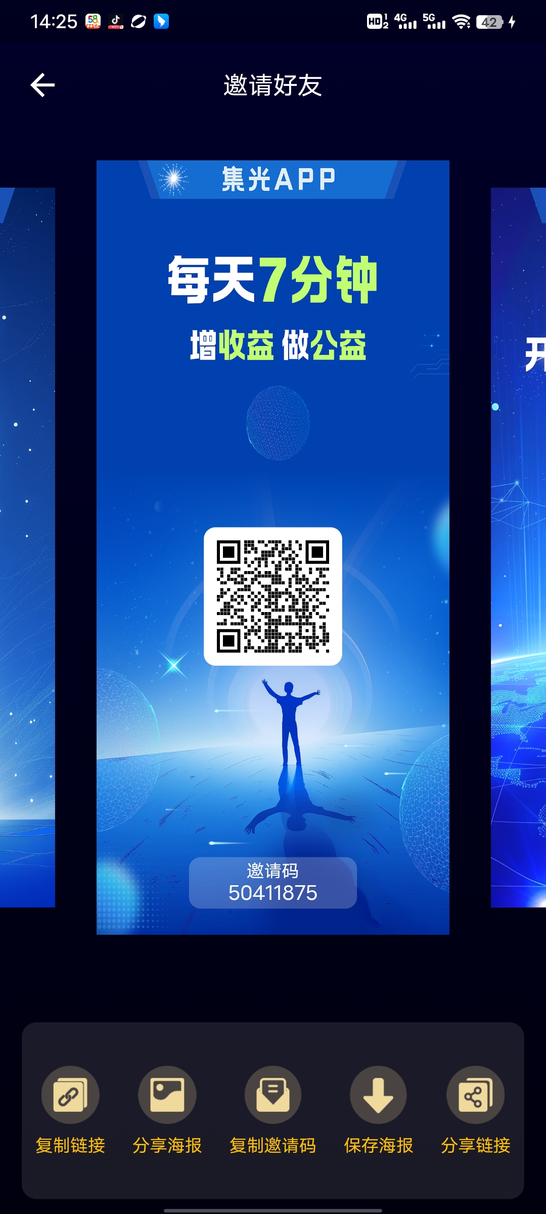 《集光》零撸项目首码每日7个广告，一个圈圈模式