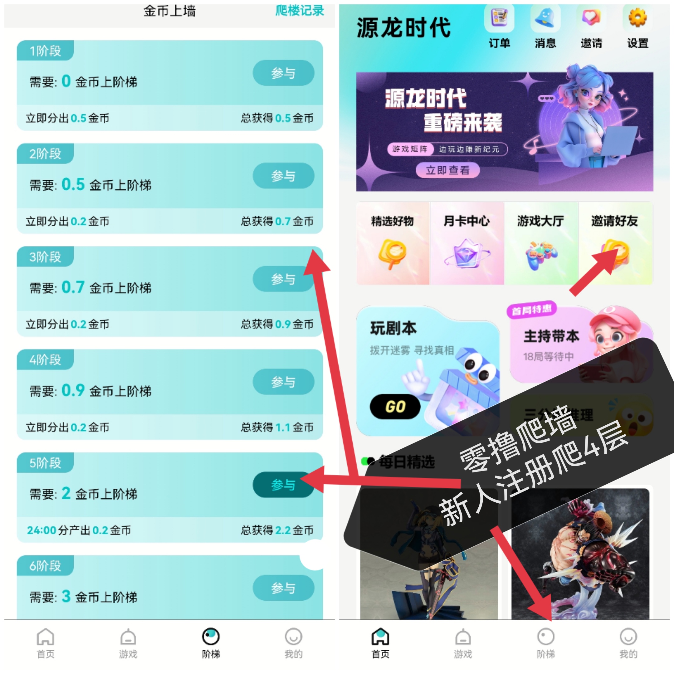 源龙时代，无广告零撸爬墙，新项目