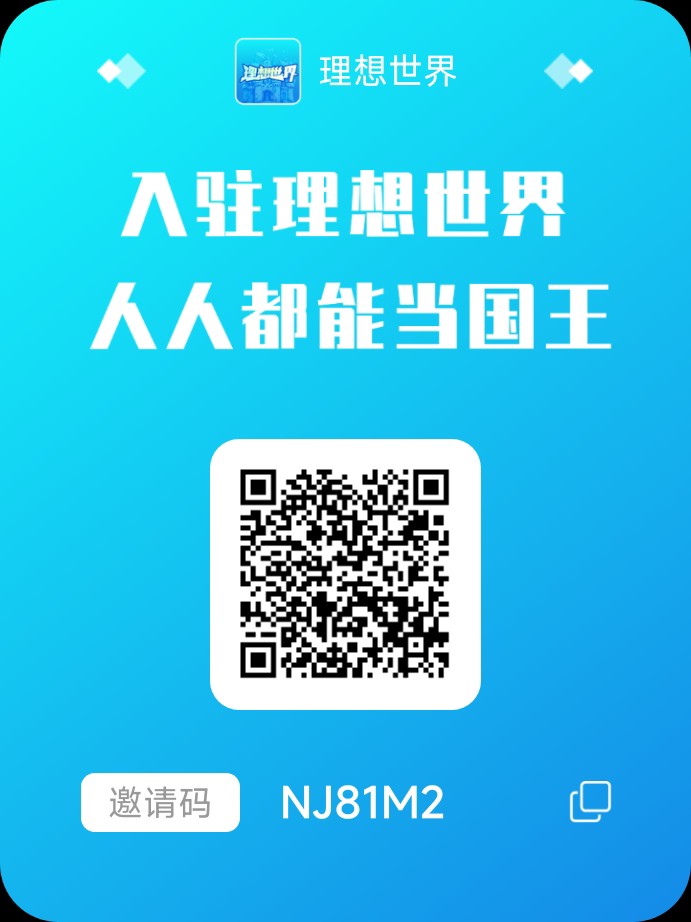 理想世界 新用户注册立送1W币！ 零门槛！零投入！ 每日自动收益，躺赚320#
