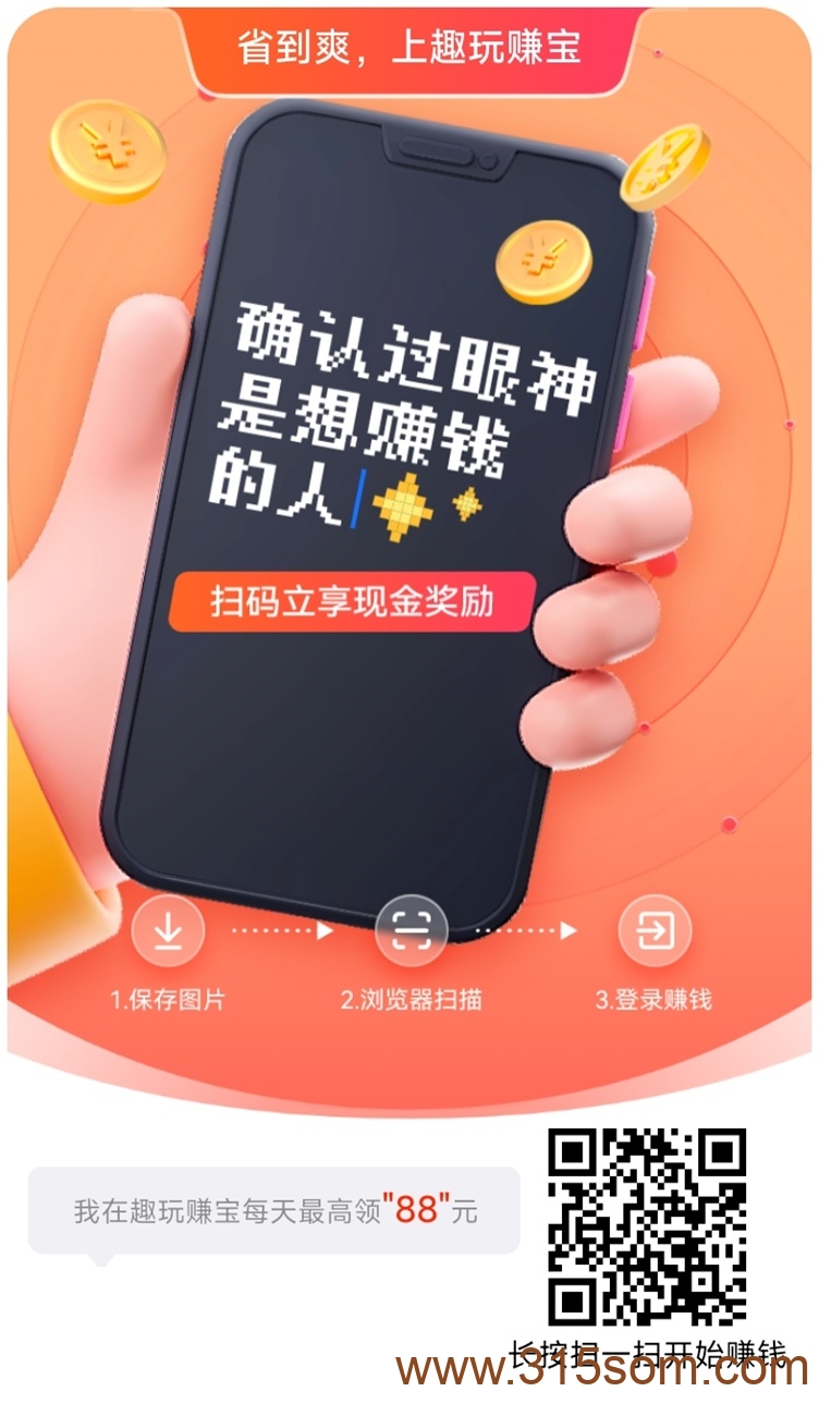 趣玩赚宝首码！刚刚上线的广告零撸平台，看广告连续开出满包