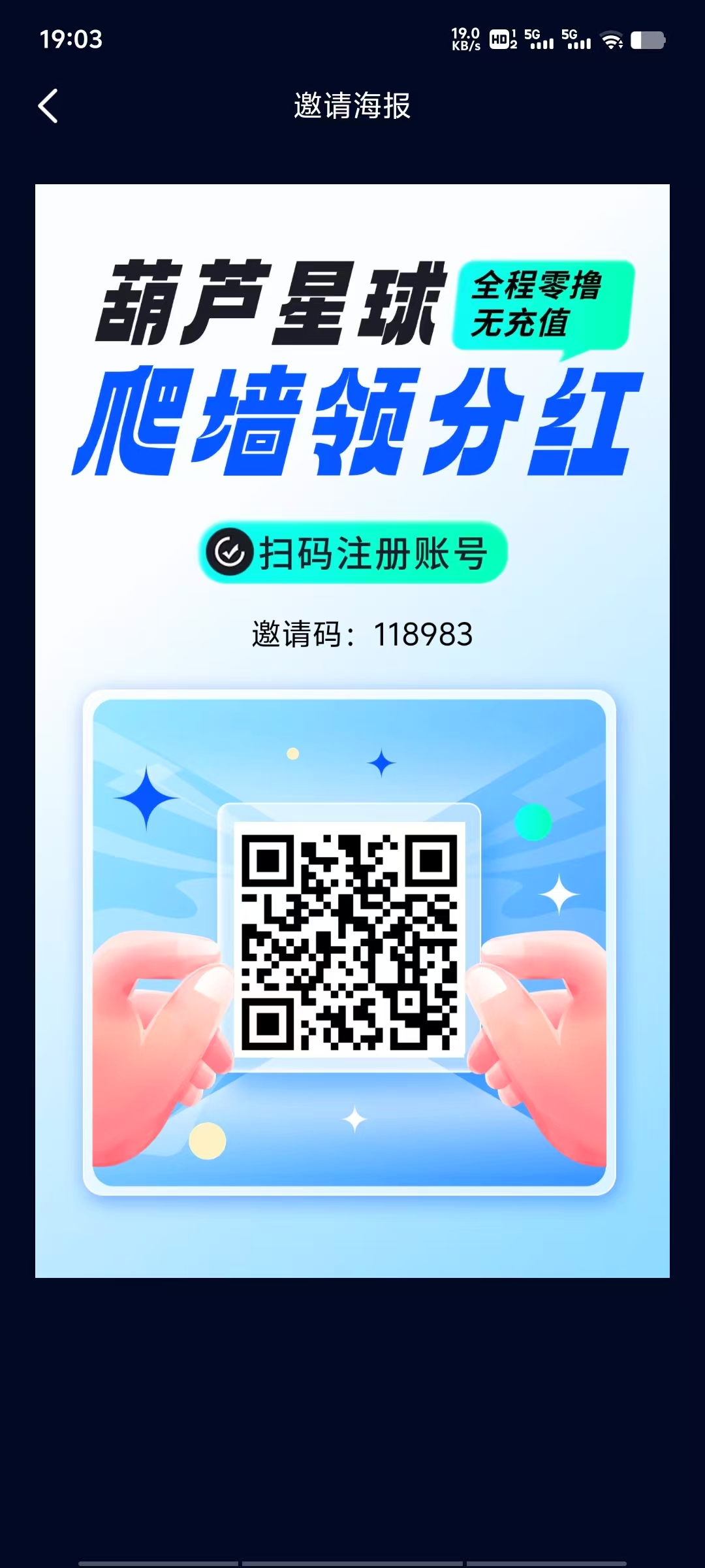 葫芦星球、零撸、首码、爬墙项目，切记别投资