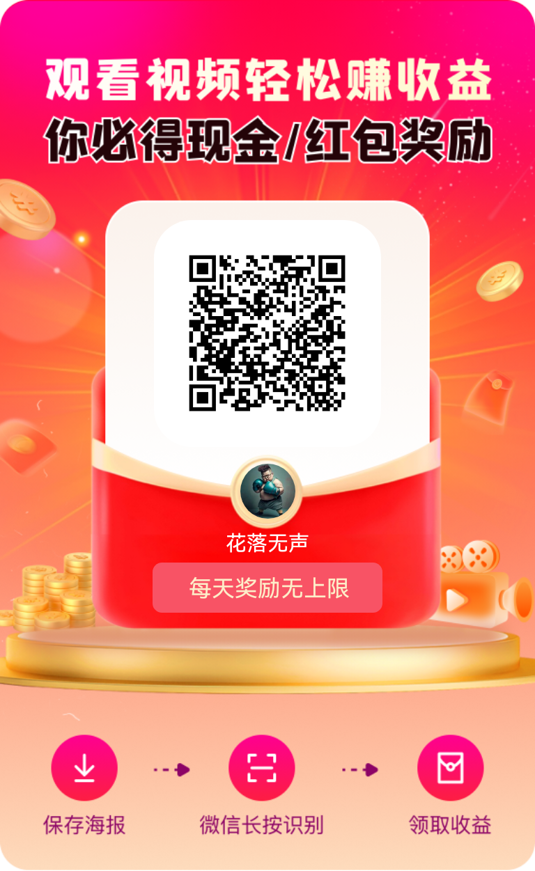 未来GO，0撸看广告，保底0.3一个