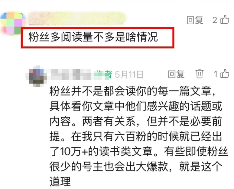 公众号粉丝很多，但阅读量不高，怎么办？