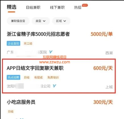 600元/天的聊天兼职灰色项目揭秘