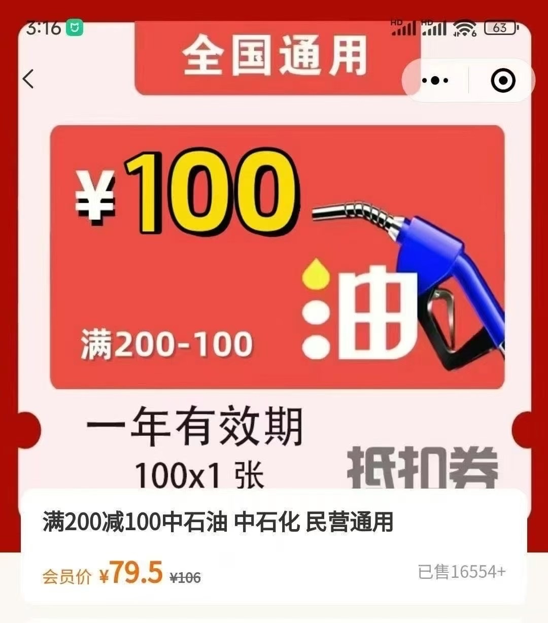 中石化 中石油加油8折