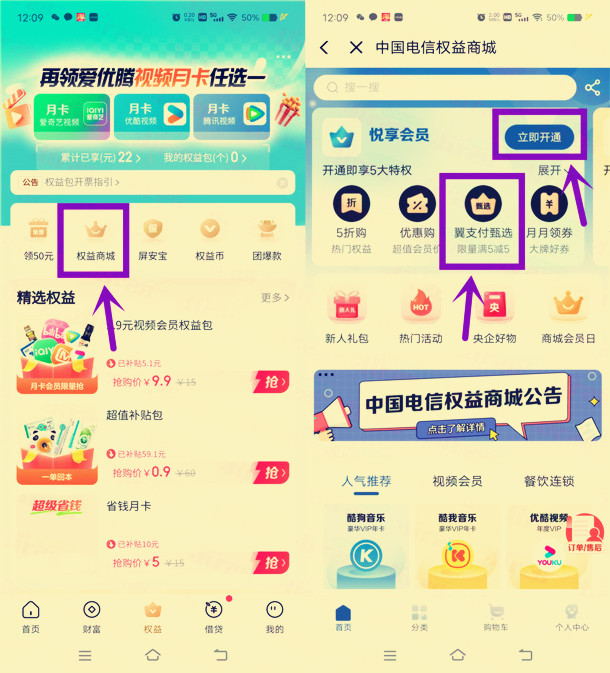 翼支付电信用户简单领5元无门槛券，可0元撸实物包邮