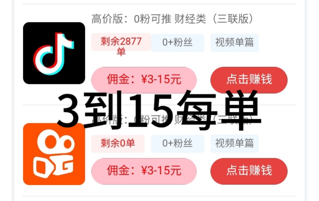 众推种草挣钱靠谱吗？发视频3到15每単