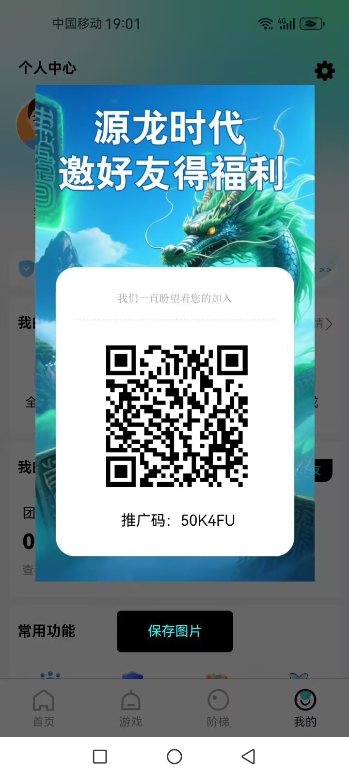 源龙时代 第5天价格3米+一个各种游戏玩不停招募团队长佣2间推1​招募爬墙精英