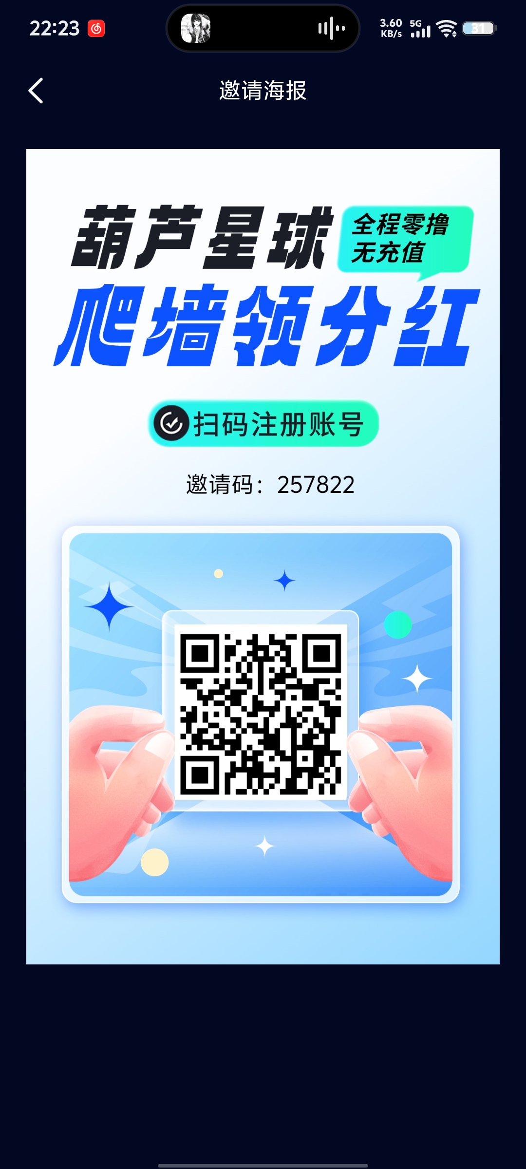 葫芦星球，零撸爬墙芬红项目