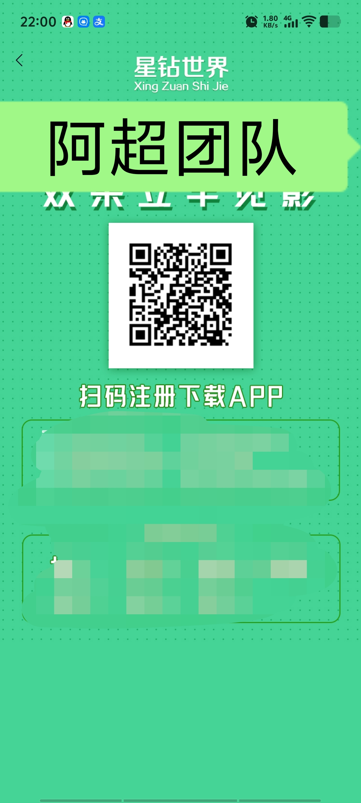 首码星钻世界，爬墙模式扶持团队