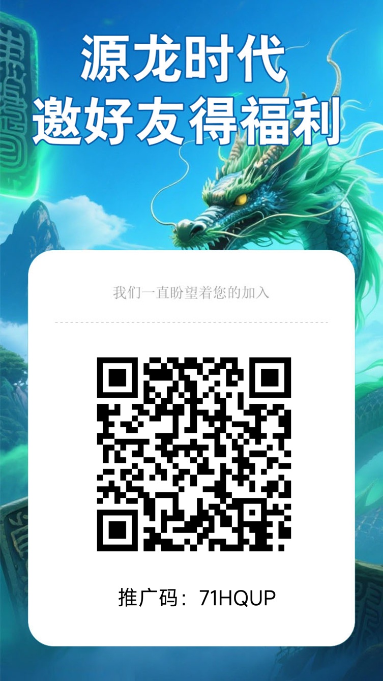 源龙时代首码，全新广告爬墙模式，上线了游戏试玩板块！