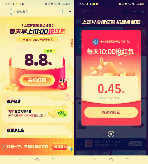 支付宝APP每天10点，抽最高8.8元支付宝现金