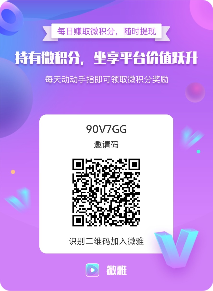 微雅，抓紧上车吃肉，已经开启瓜分分红官方直接回购，不玩虚的