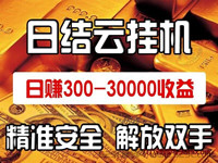 游戏打金自动挂机回收项目，可带一对一复制，轻松日赚过千
