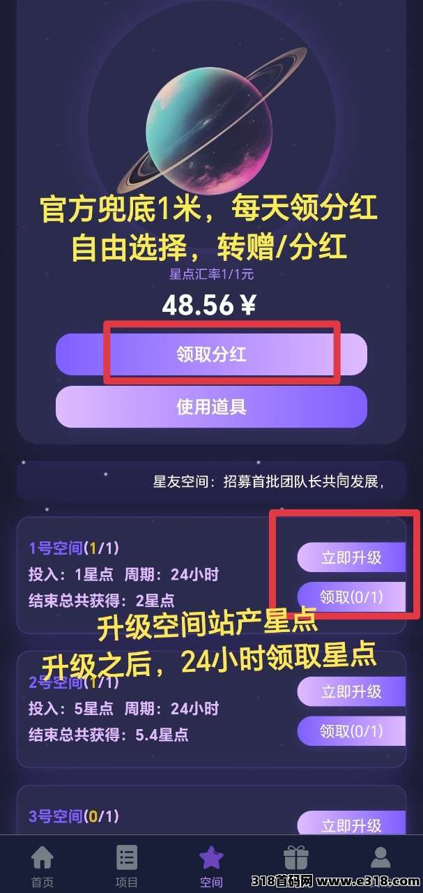 星友空间首码项目，爬墙模式。
