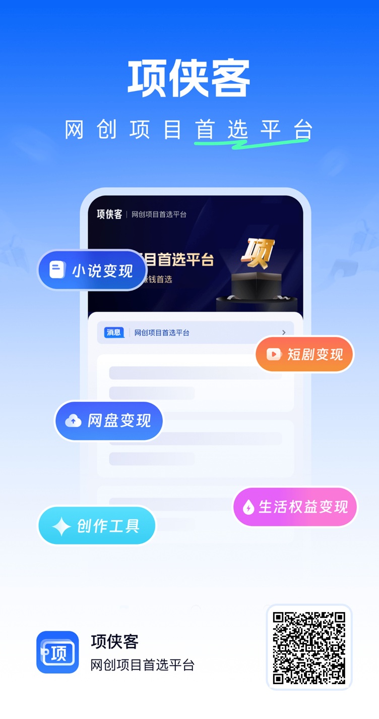 项侠客网盘拉新怎么做？项侠客最新注册流程及邀请码介绍
