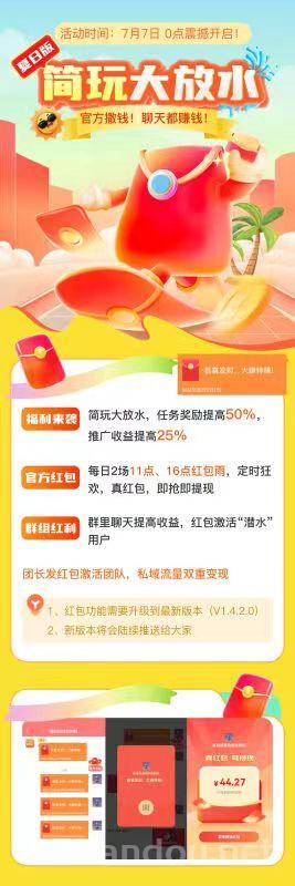 简玩夏日版：红包+大放水来袭，7月7日 0点震撼开启，官方撒钱！手慢无！