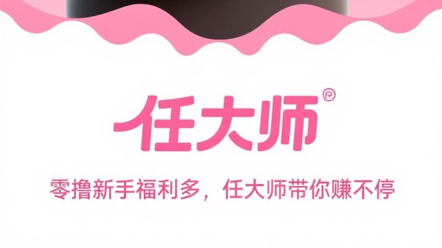 任大师：算力云挂机平台，每天几秒钟日赚50+
