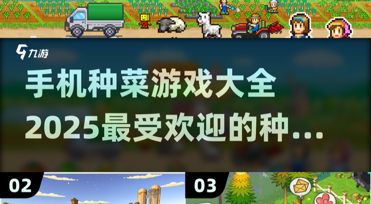 智慧农场种植游戏首码_经典手机种菜赚钱，永久1米