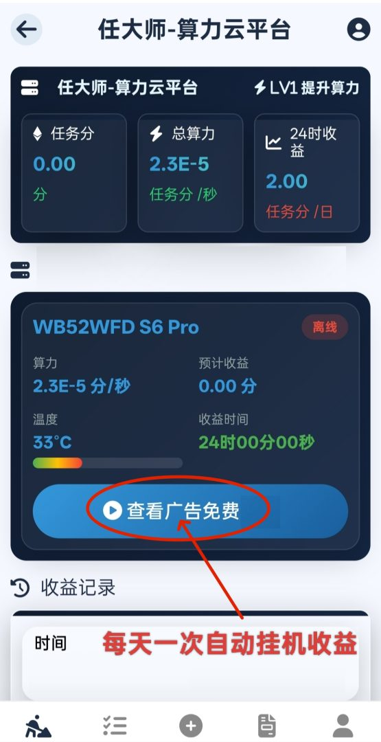 算力云挂机：轻松日赚500元，全自动挂机赚钱