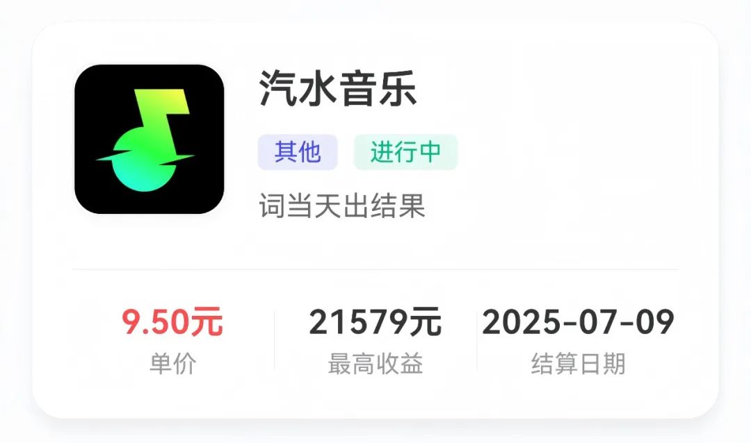 汽水音乐拉新推广，一单9.5米，有人用这个方法一个月挣了21000+