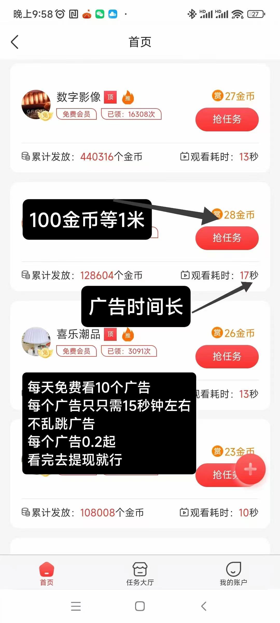 初客首码，每个广告固定0.2起，不养机，可挂机自动看广告