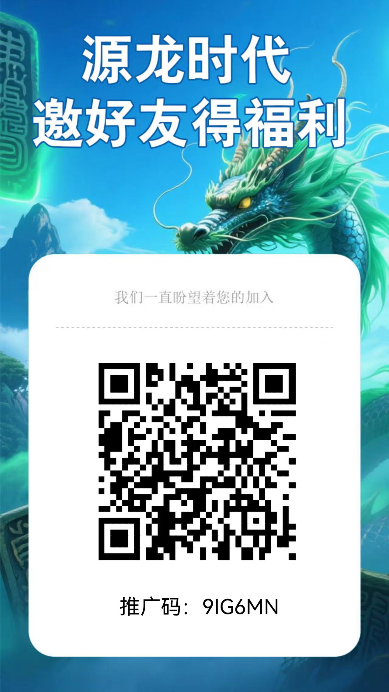 源龙时代：长期纯零撸副业，爬阶梯每日躺赚，包回收！