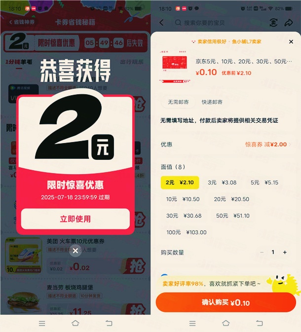 闲鱼部分用户直接领取1-2元红包，可无门槛买京东卡秒到