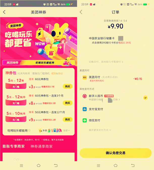 美团9.9元购买600元神券包，可膨胀抽大额无门槛美团外卖红包