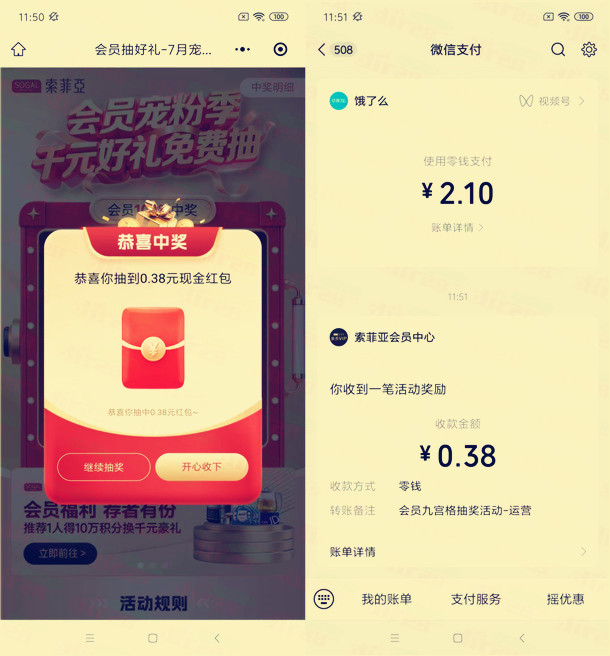 索菲亚小程序会员宠粉季，抽0.38-2.88元微信红包
