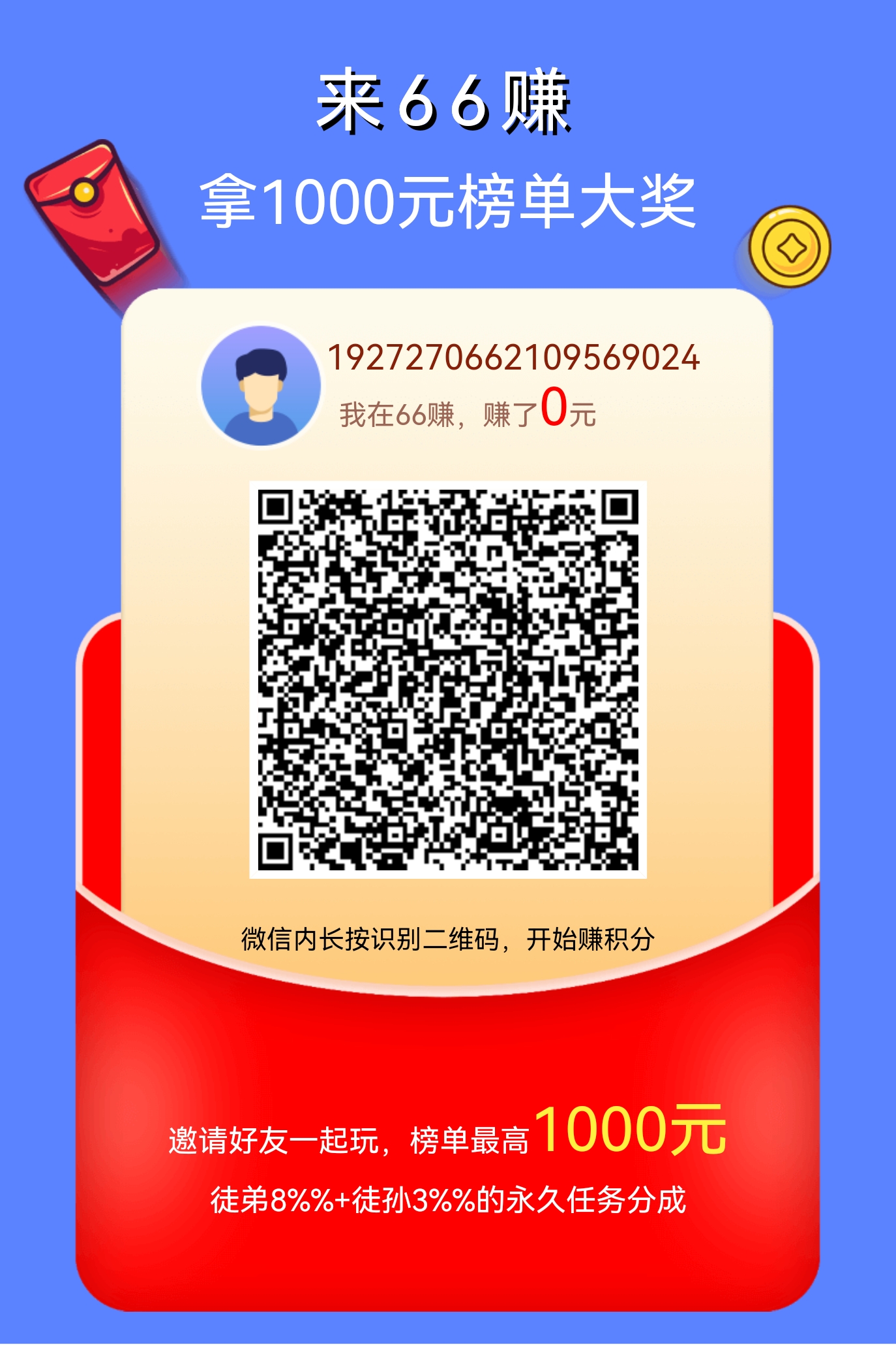 66赚 投票关注 最强零撸