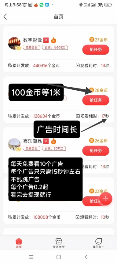 【初客首码广告挂机项目】——轻松赚钱，单条广告0.2~12米，不养机，自动挂机