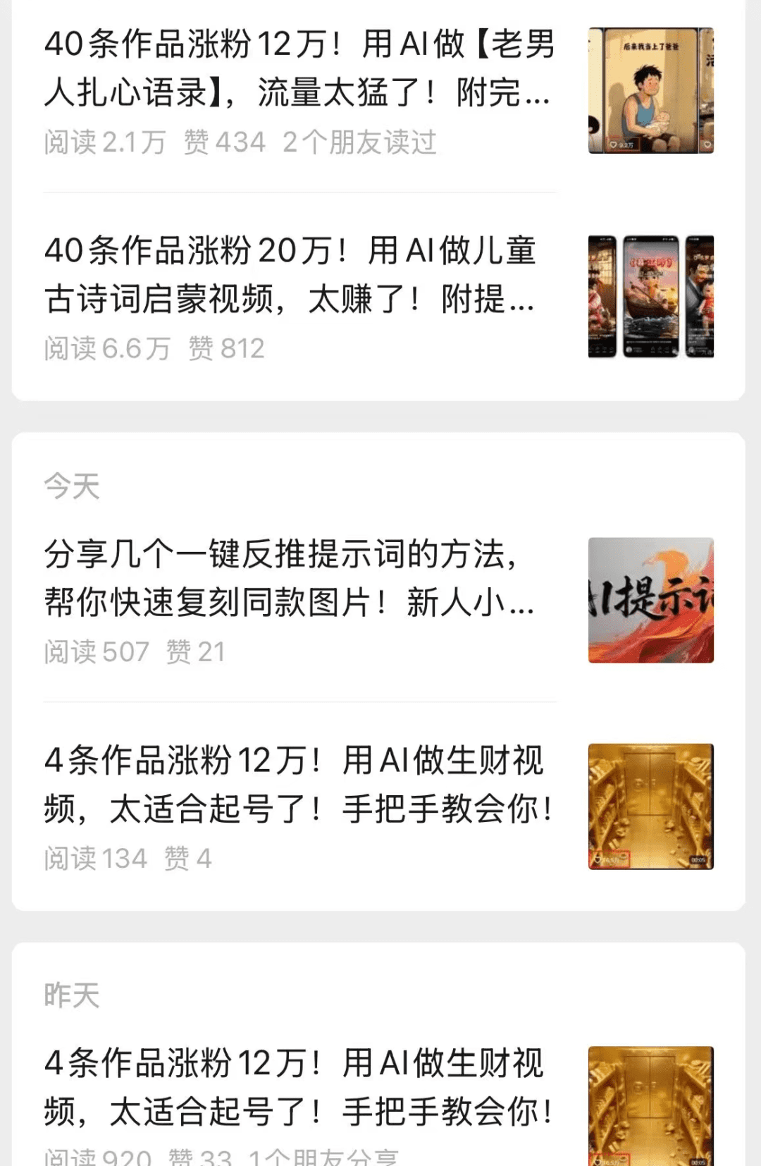 公众号AI赛道，分享AI视频各种玩法，半年赚了10w+