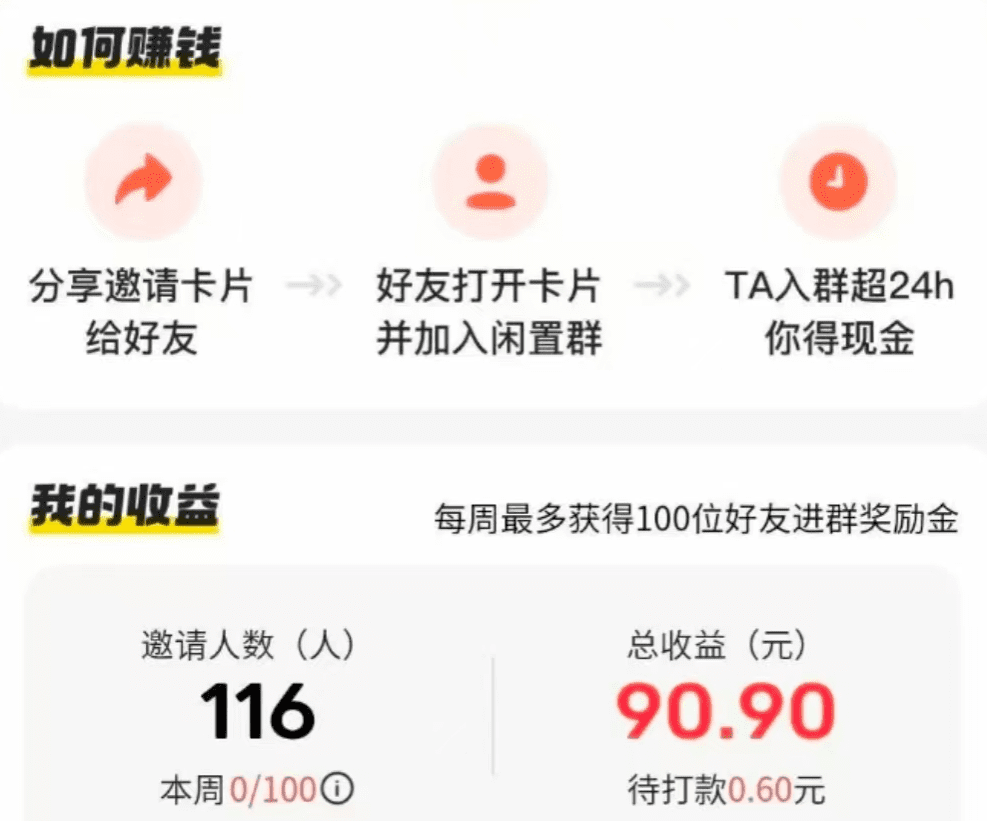 闲鱼悄悄上线【群聊推广官】拉新计划，单价1-8元，知道的人不多赶紧搞！