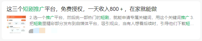 这4个短剧推广任务平台，兼职日结500+，一单一结，真的太香了！