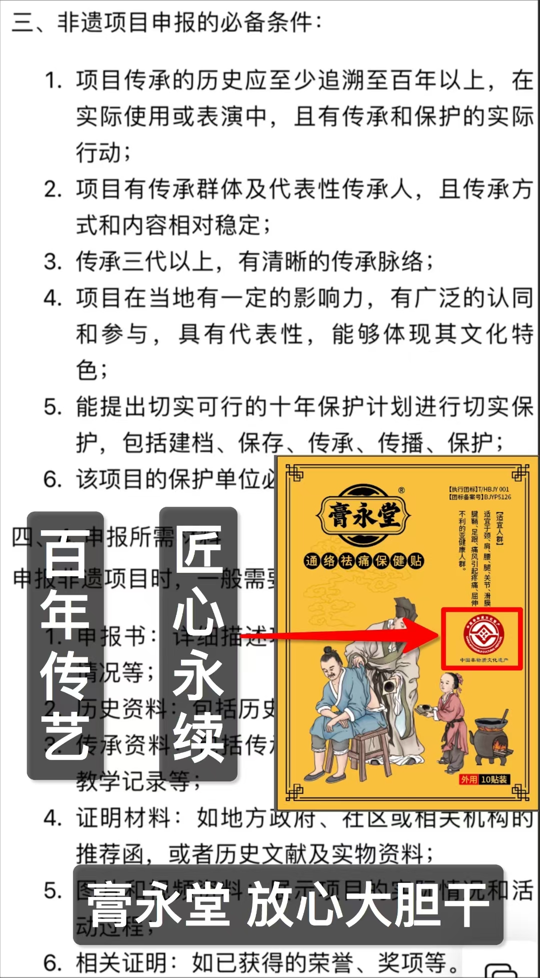 0投资也能干！膏永堂膏贴——普通人逆袭大健康的暴利风口，日入500+