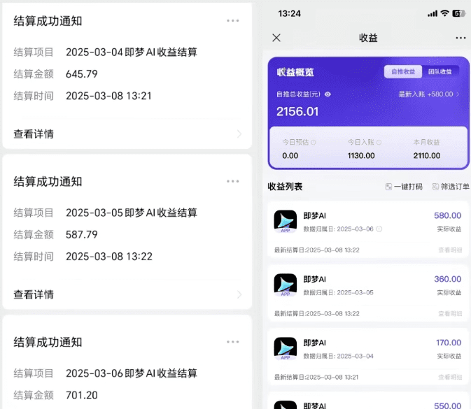 一天收入200+，即梦AI拉新项目玩法，一单5元，一部手机即可搞定（附入口渠道+实操教程）