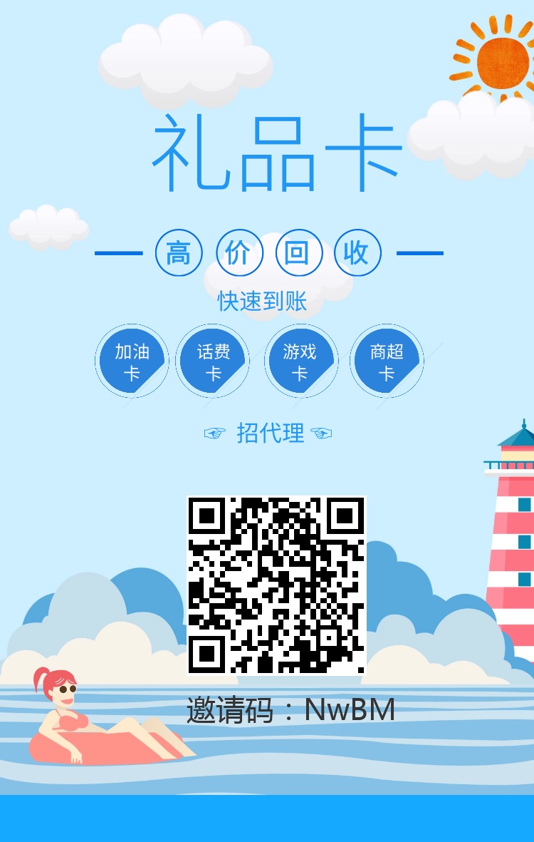 沃回收平台，一个专注卡卷回收的平台，老平台稳定靠谱！