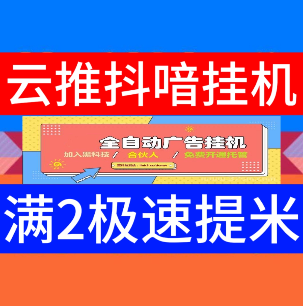 云推抖音托管平台_每小时2元?有抖音都能搬砖