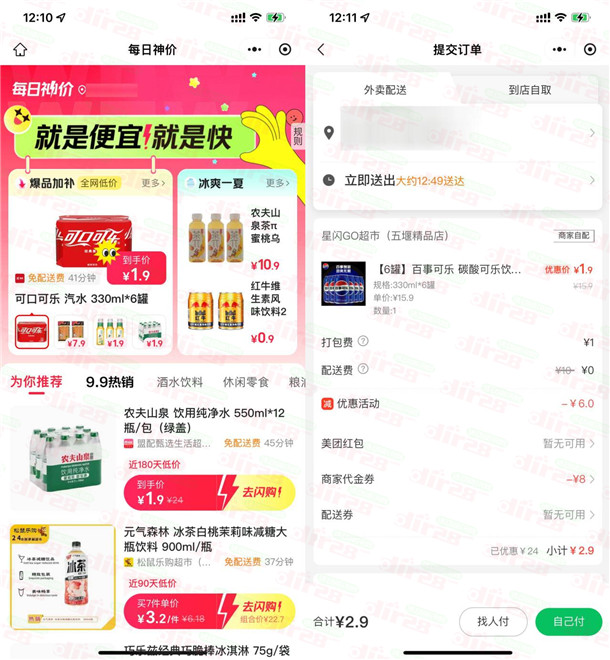 美团闪购1.9元起撸多瓶饮料、可乐、矿泉水等等