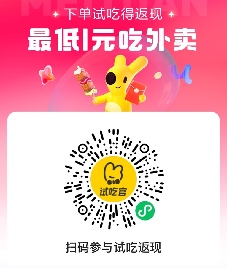 美团试吃官的入口在哪里，美团试吃官全国新用户注册使用入口！