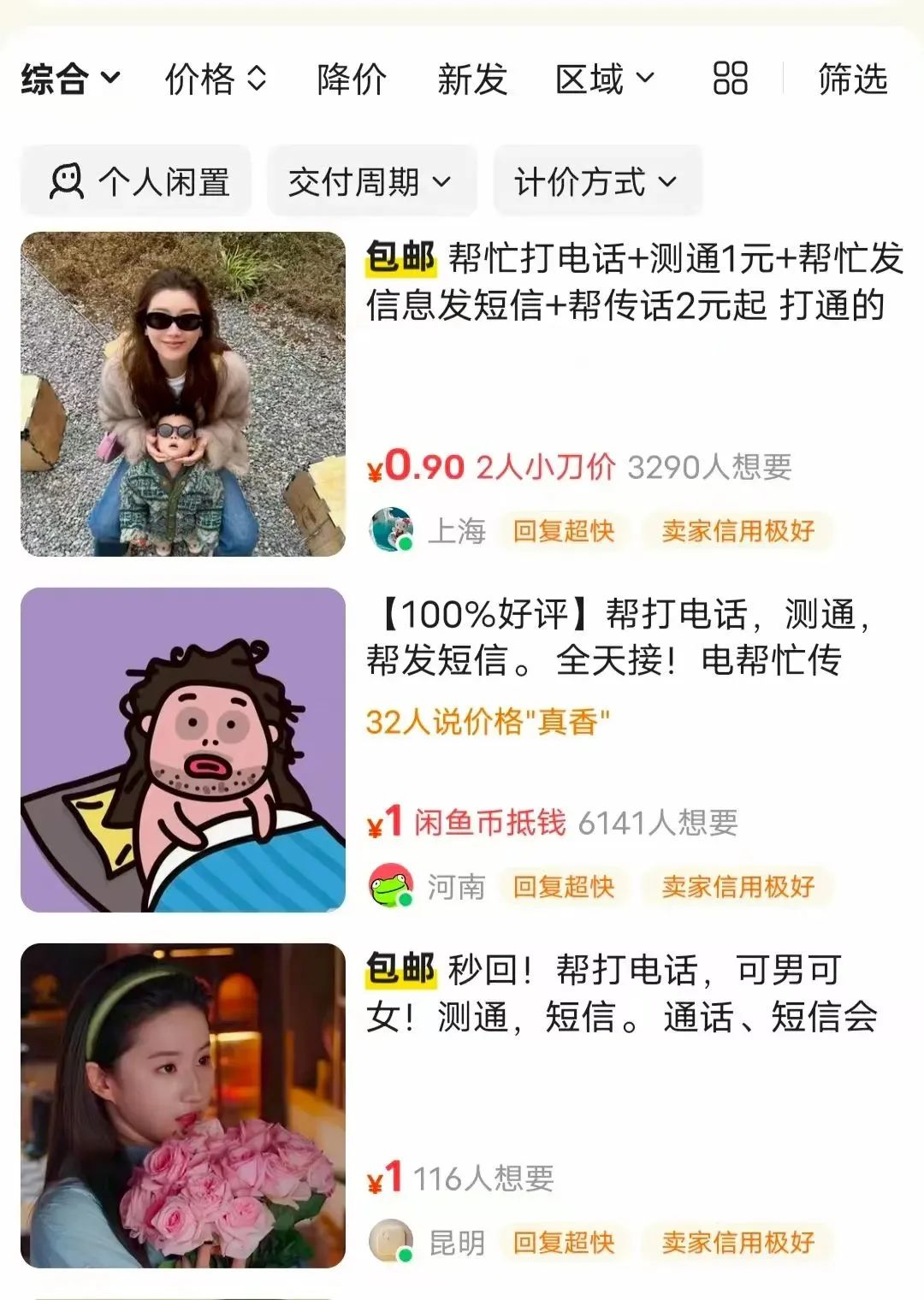 一单￥2-5，在家动动手指打电话，也能月入5000+