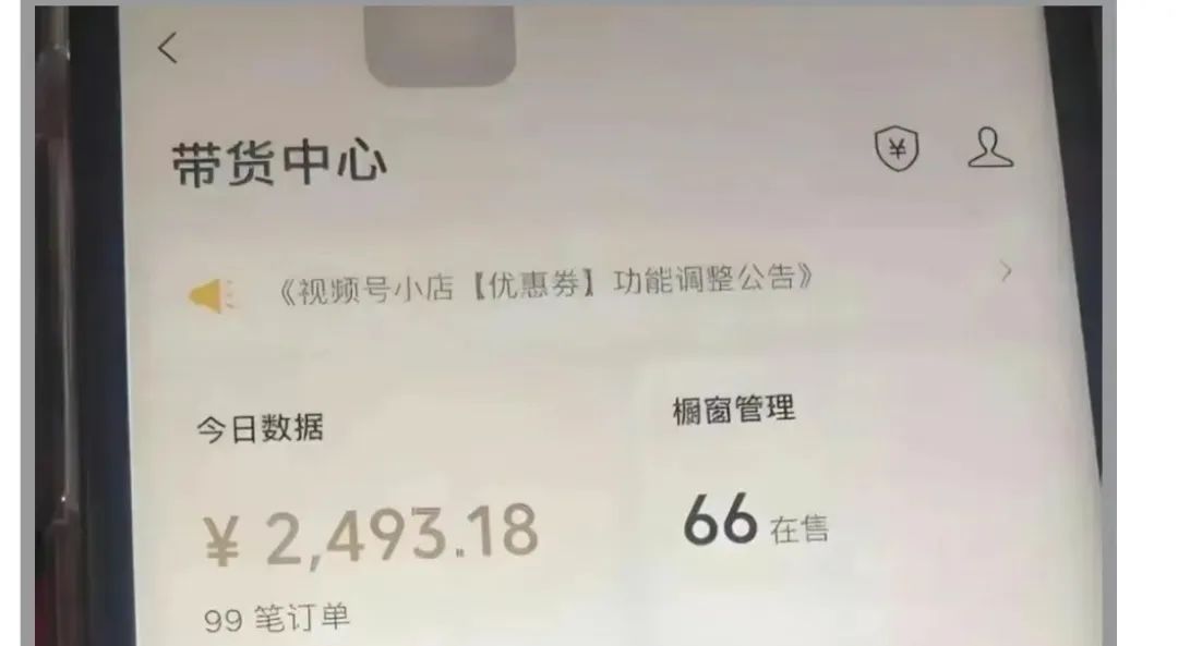 视频号带货，一天收入2000+，新手小白也可做（附详细教程）