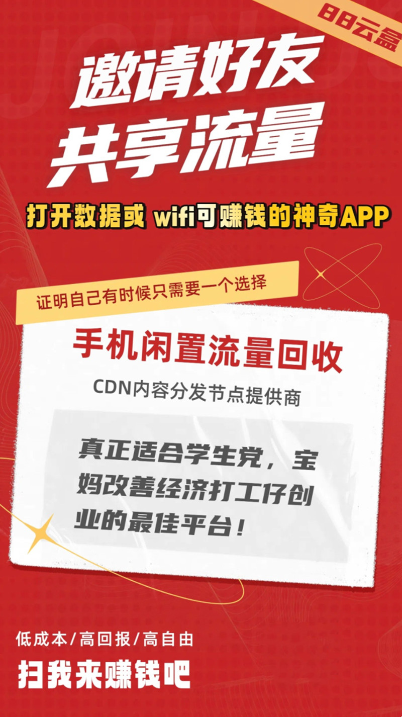 88云盒·全自动托管平台，每天开着手机就能赚零花，首月保底600+