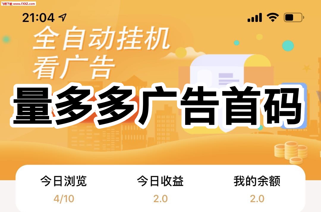 量多多首码，一款自动广告工具