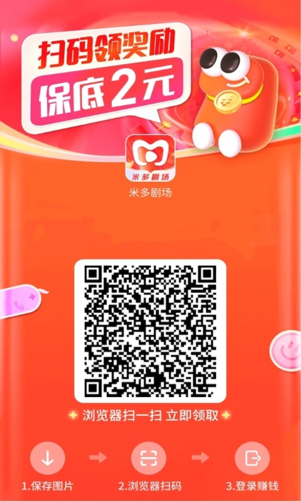 米多剧场绿色正规广告零撸项目，看广告一天也能零撸30+，玩法多收益稳定！