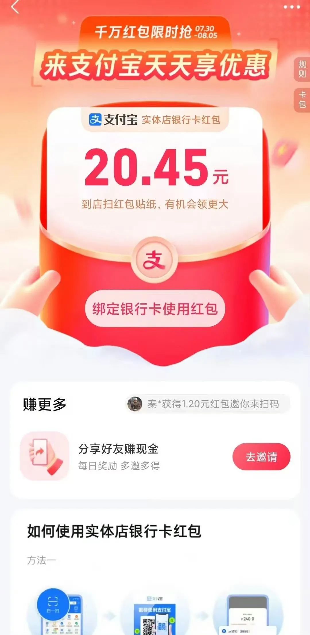 8月的第一天，支付宝红包又出新玩法，一天200+