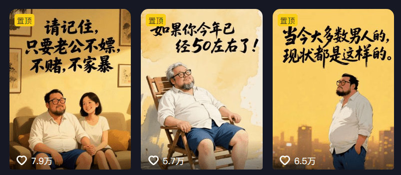 7 天爆涨10 万粉！治愈系中年大叔这样做（附制作思路）