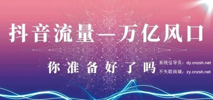 抖音云端商城网红黑科技兵马俑商城系统！普通人如何吃透这波红利！